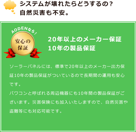 システムが壊れたらどうするの？自然災害も不安。