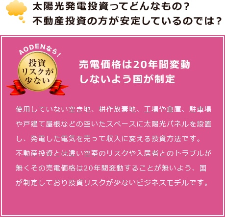 太陽光発電投資ってどんなもの？不動産投資の方が安定しているのでは？