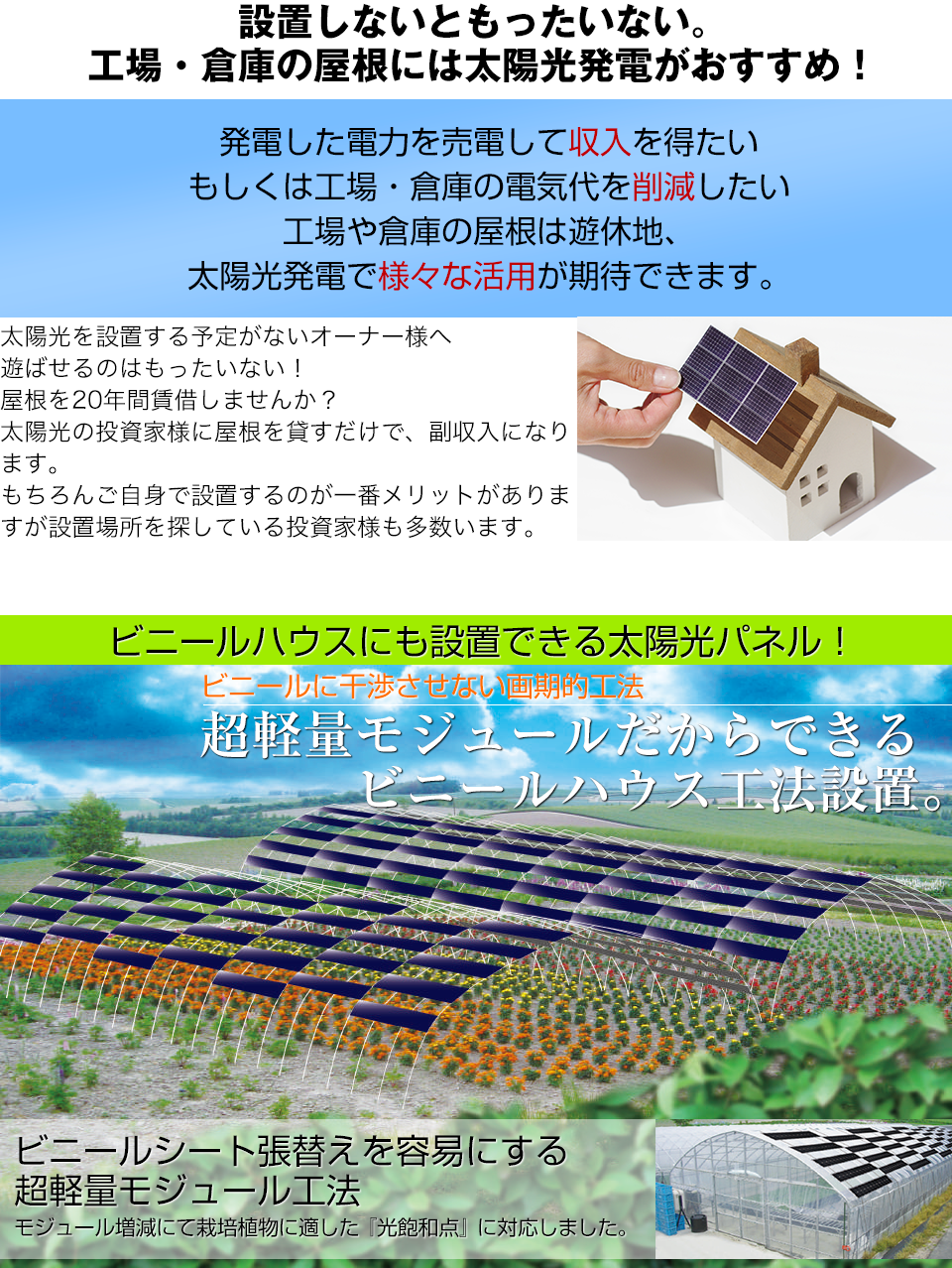 設置しないともったいない。工場・倉庫の屋根には太陽光発電がおすすめ！